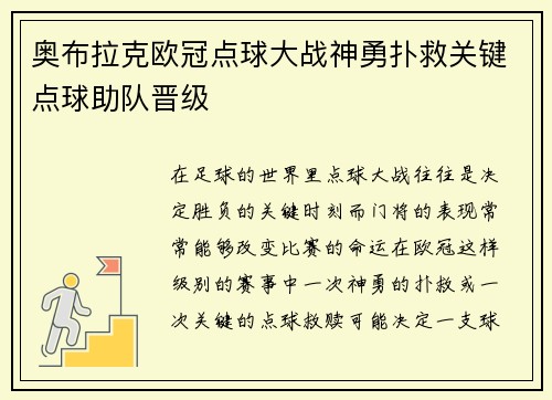 奥布拉克欧冠点球大战神勇扑救关键点球助队晋级 奥布拉克欧冠点球大战神勇扑救关键点球助队晋级