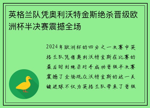 英格兰队凭奥利沃特金斯绝杀晋级欧洲杯半决赛震撼全场