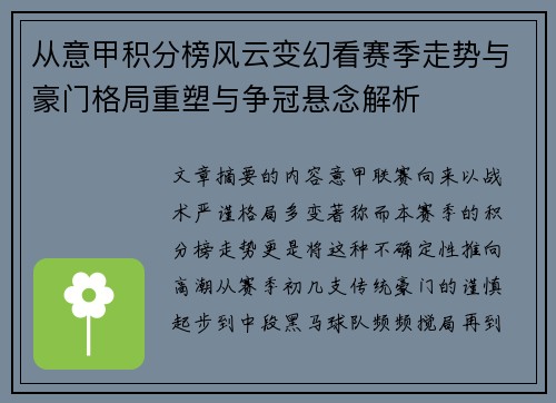 从意甲积分榜风云变幻看赛季走势与豪门格局重塑与争冠悬念解析 从意甲积分榜风云变幻看赛季走势与豪门格局重塑与争冠悬念解析
