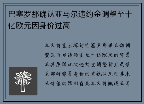 巴塞罗那确认亚马尔违约金调整至十亿欧元因身价过高 巴塞罗那确认亚马尔违约金调整至十亿欧元因身价过高