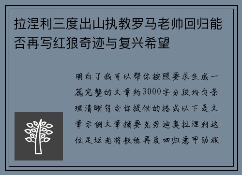 拉涅利三度出山执教罗马老帅回归能否再写红狼奇迹与复兴希望